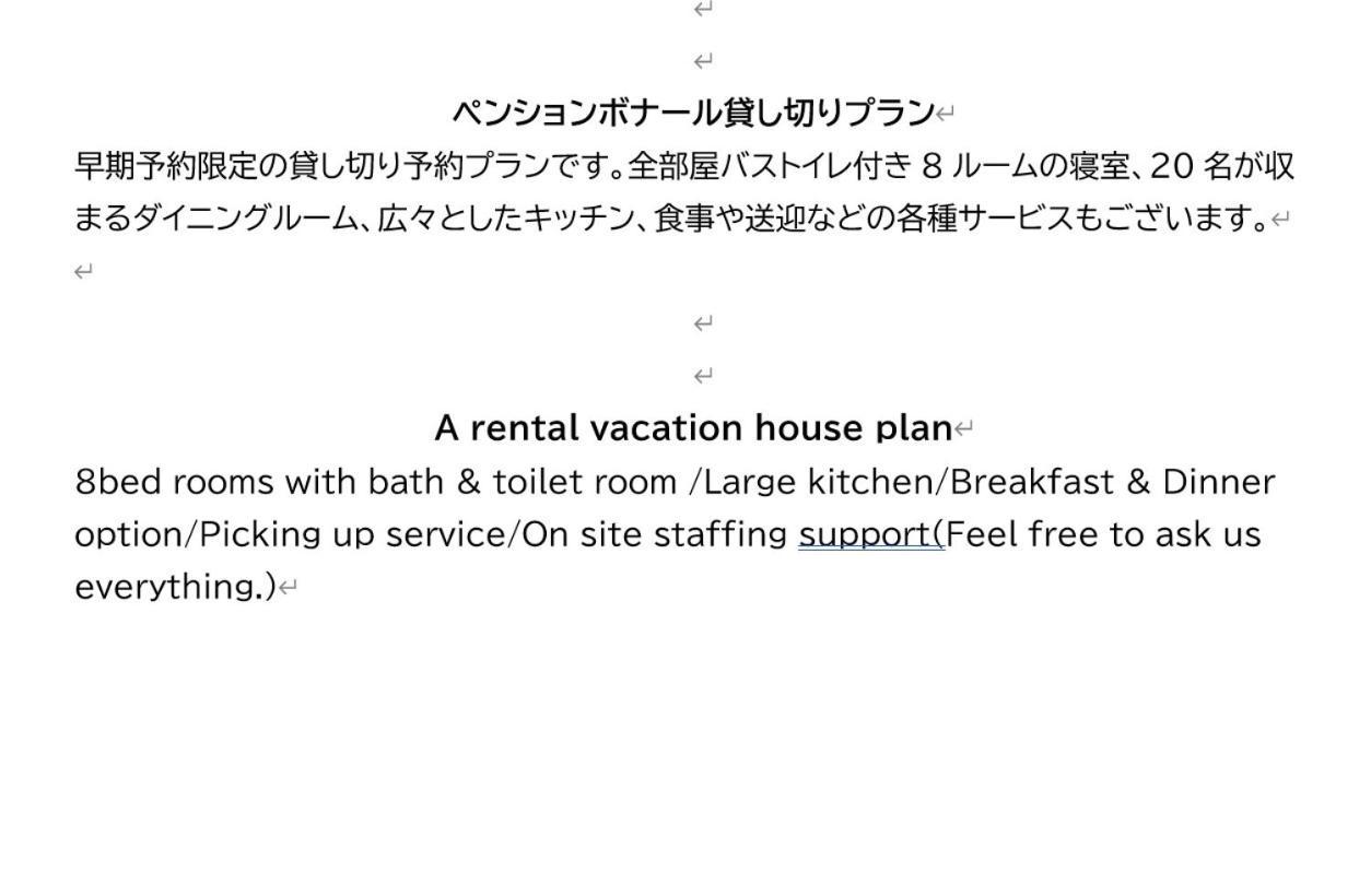 白马村 波纳尔旅馆酒店 客房 照片